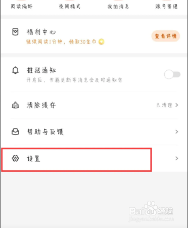阅友免费小说怎么设置关闭夜间模式跟随系统设置