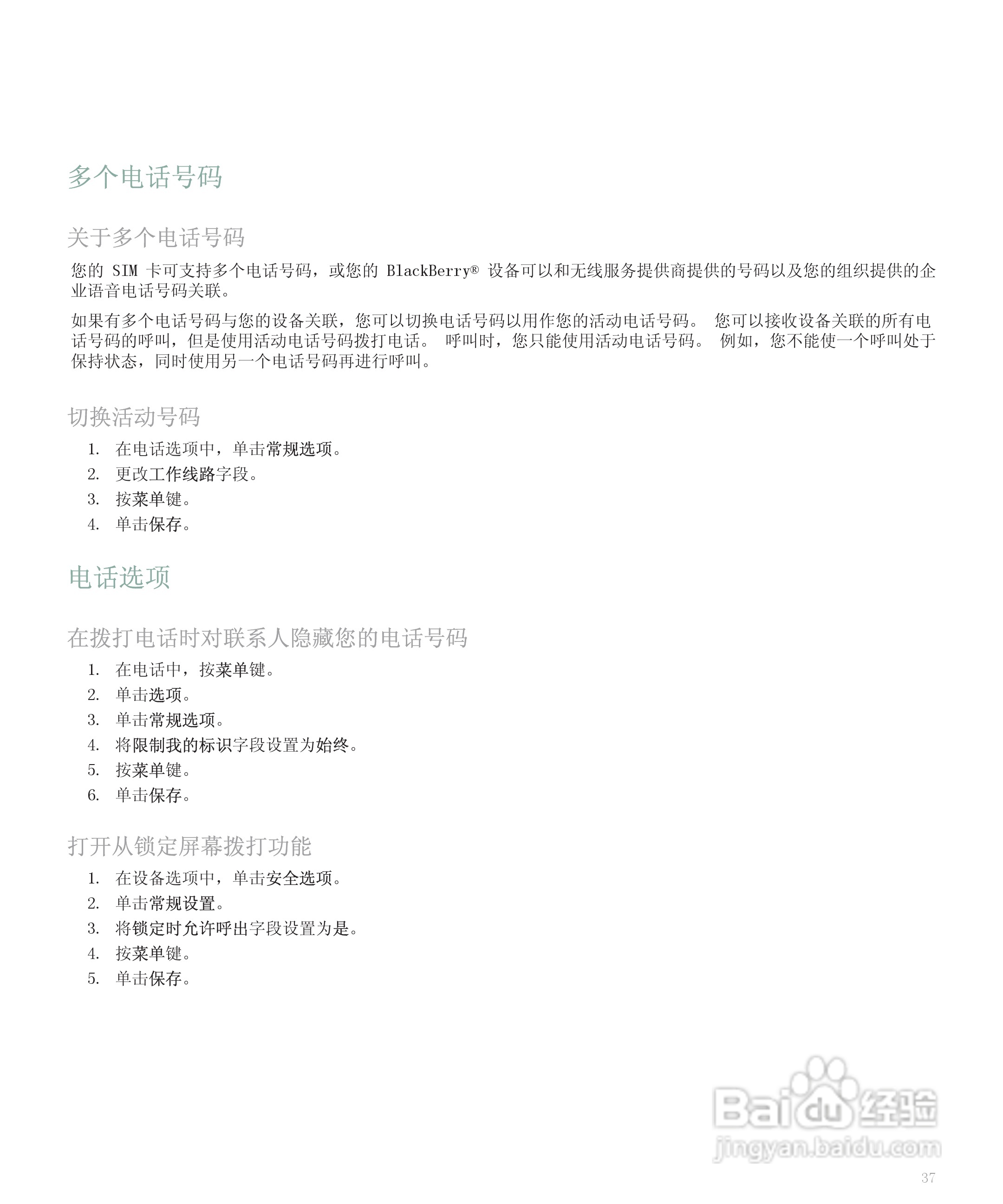 黑莓手机8120型使用说明书:[4]