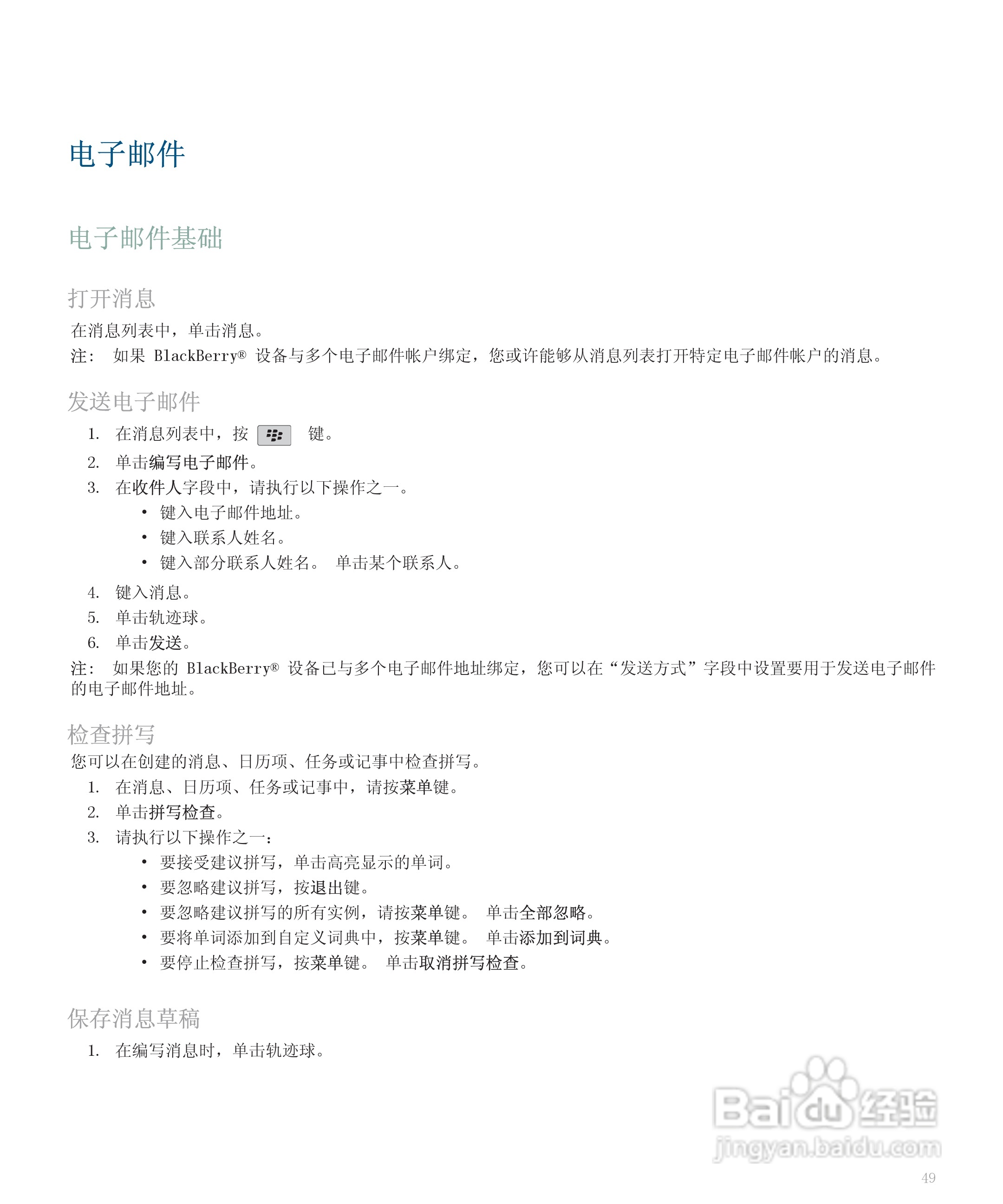 黑莓手机8120型使用说明书:[6]
