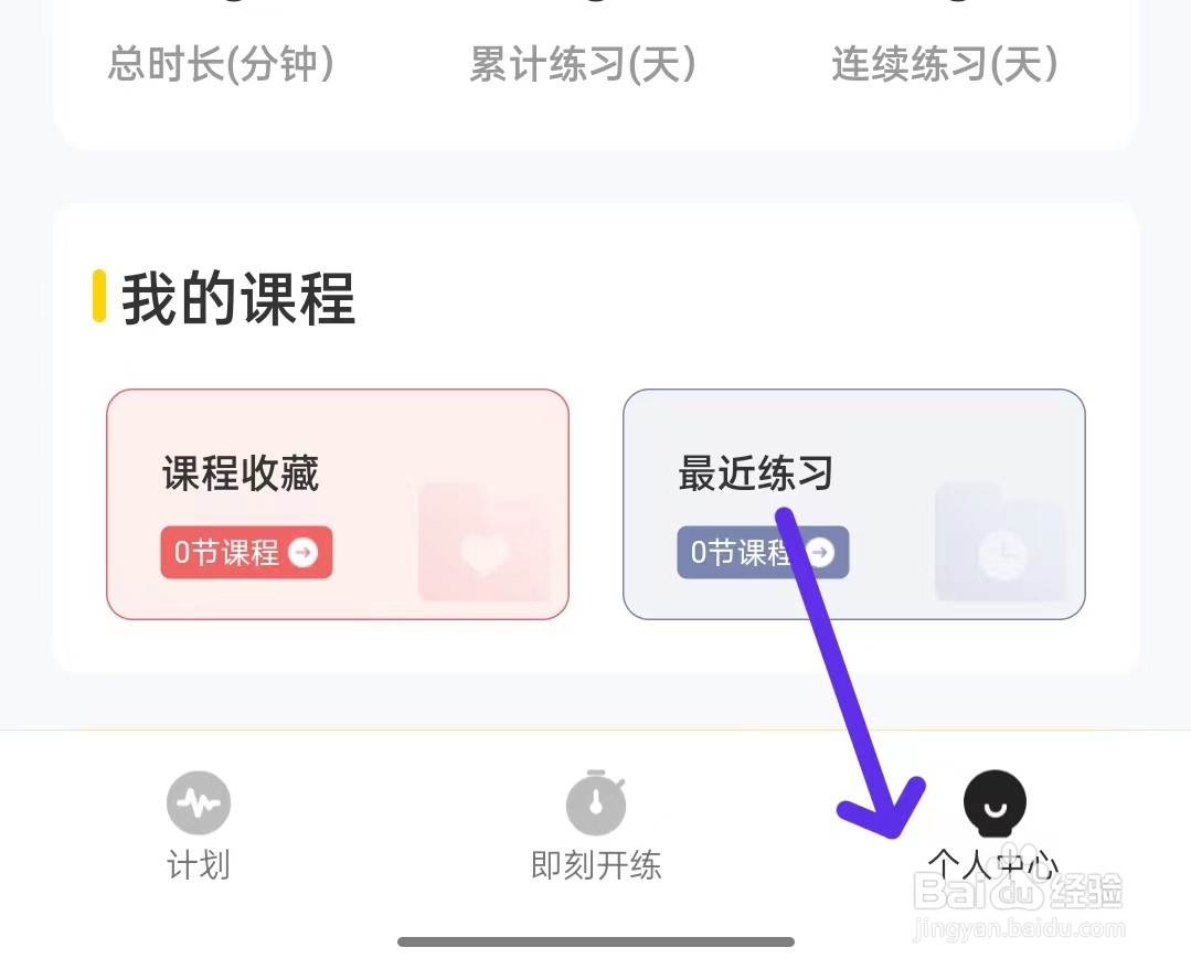 硬汗健身app如何修改个人资料