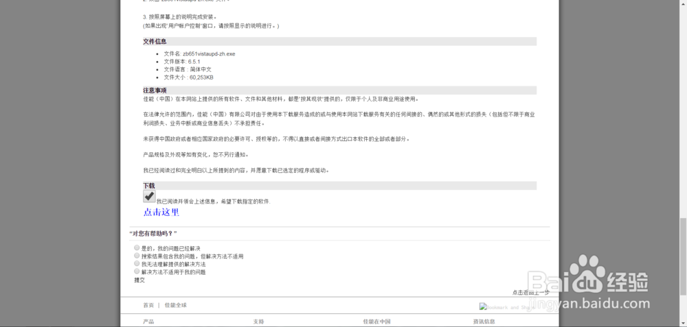 佳能小型照片打印机CP系列 CP-300驱动下载