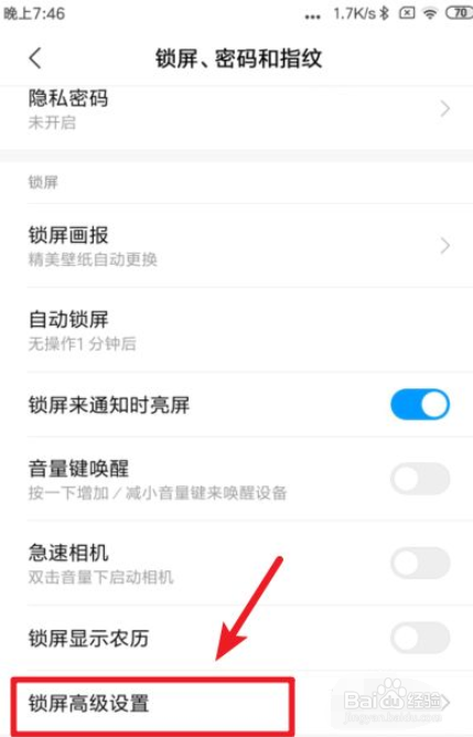 小米手机锁屏签名怎么设置