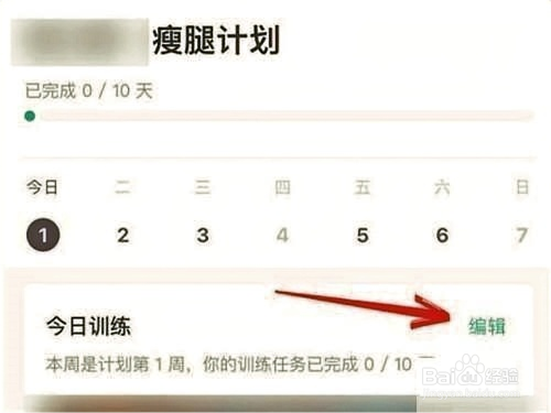 Keep健身如何退出健身计划活动