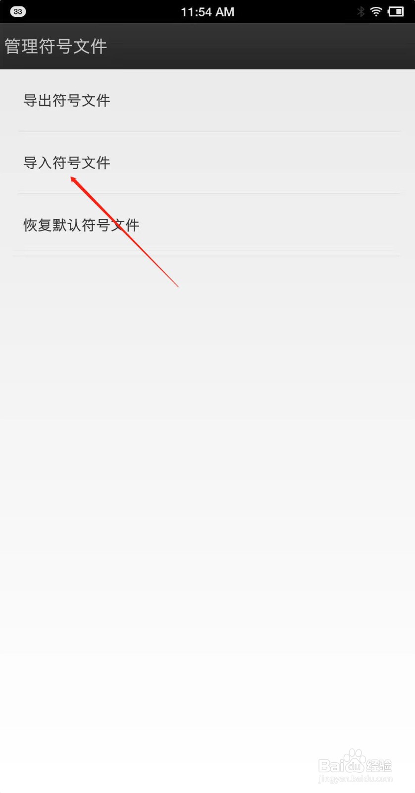 百度输入法怎么添加符号？