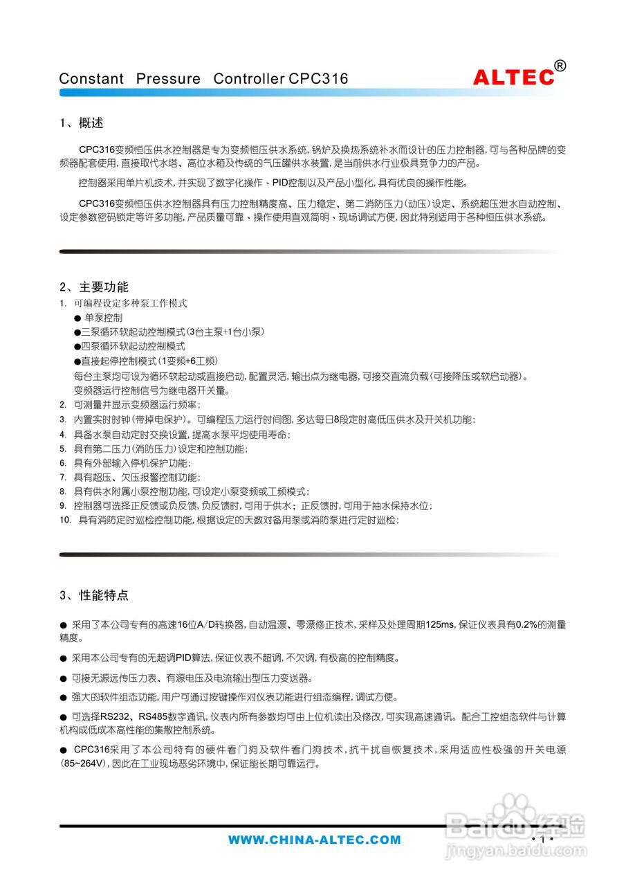 亚特克CPC316变频恒压供水控制器使用说明书:[1]