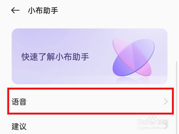 opporeno7如何开启智能语音助手
