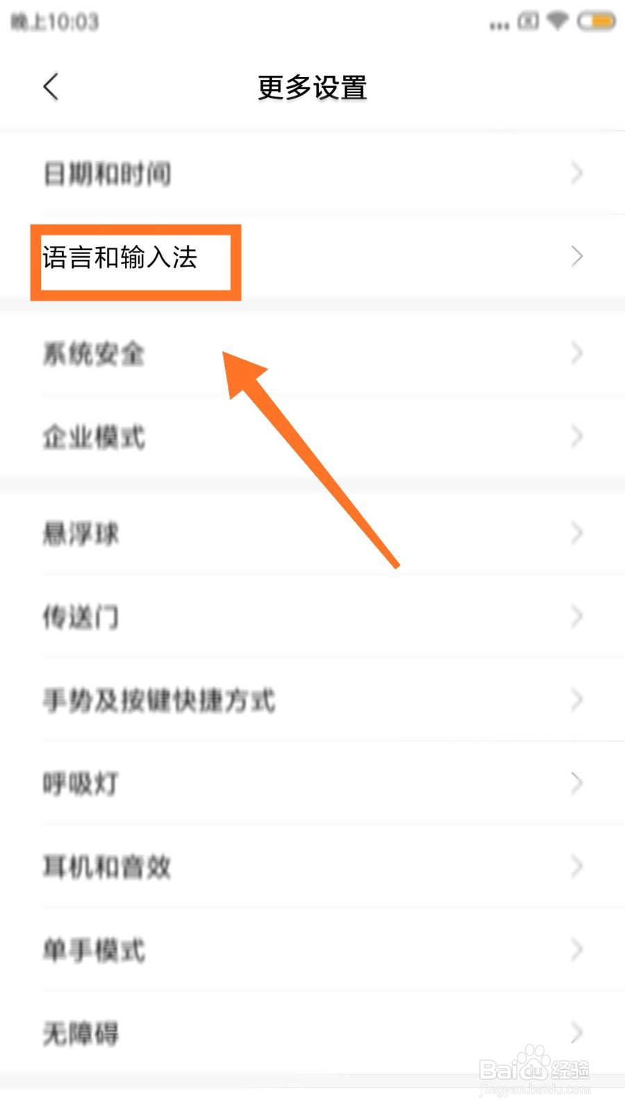 小米4C如何切换输入法