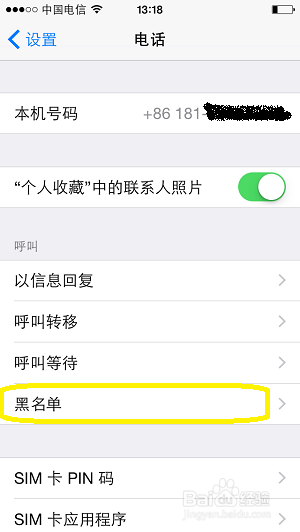 iphone如何设置来电拒接