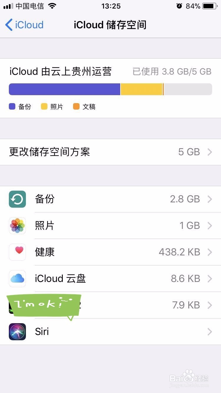 iphone8存储空间查看,苹果手机内存怎么看在哪看