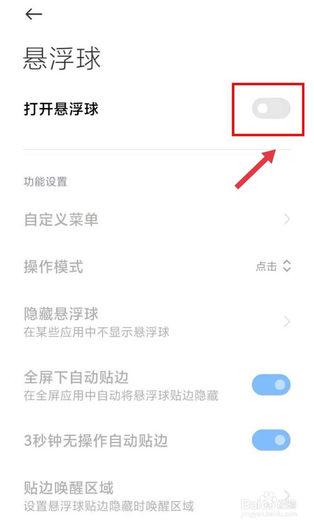 手机屏幕有个小圆圈怎么取消