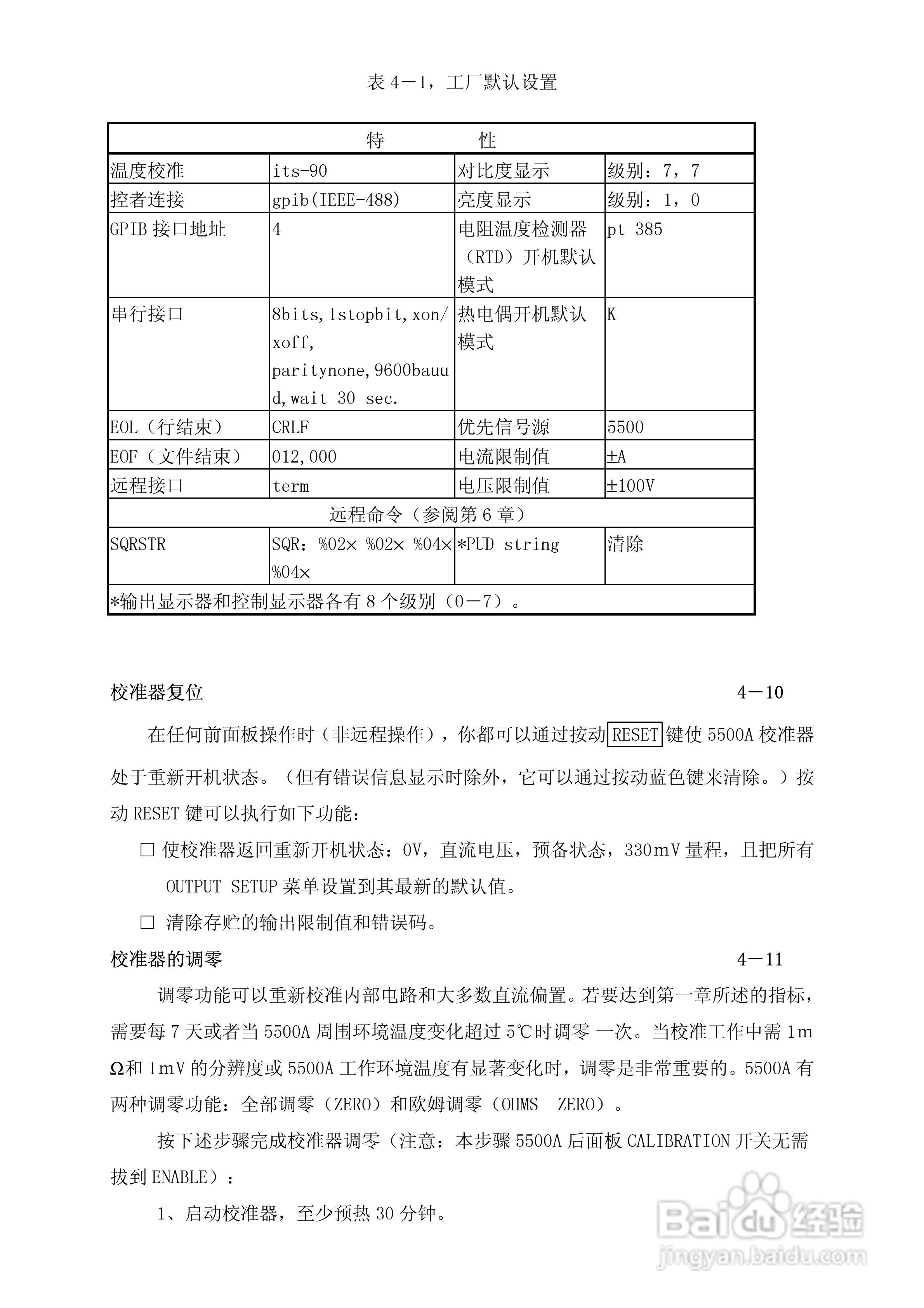 福禄克5500A校准器使用手册:[10]
