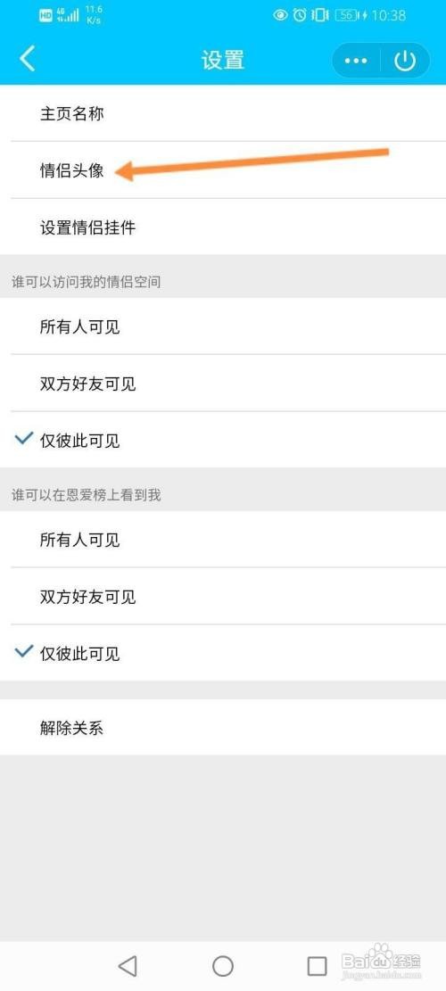 怎么更换QQ情侣头像