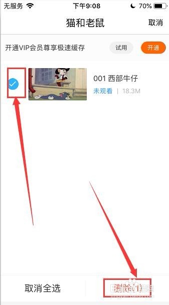 优酷软件中视频的下载和删除
