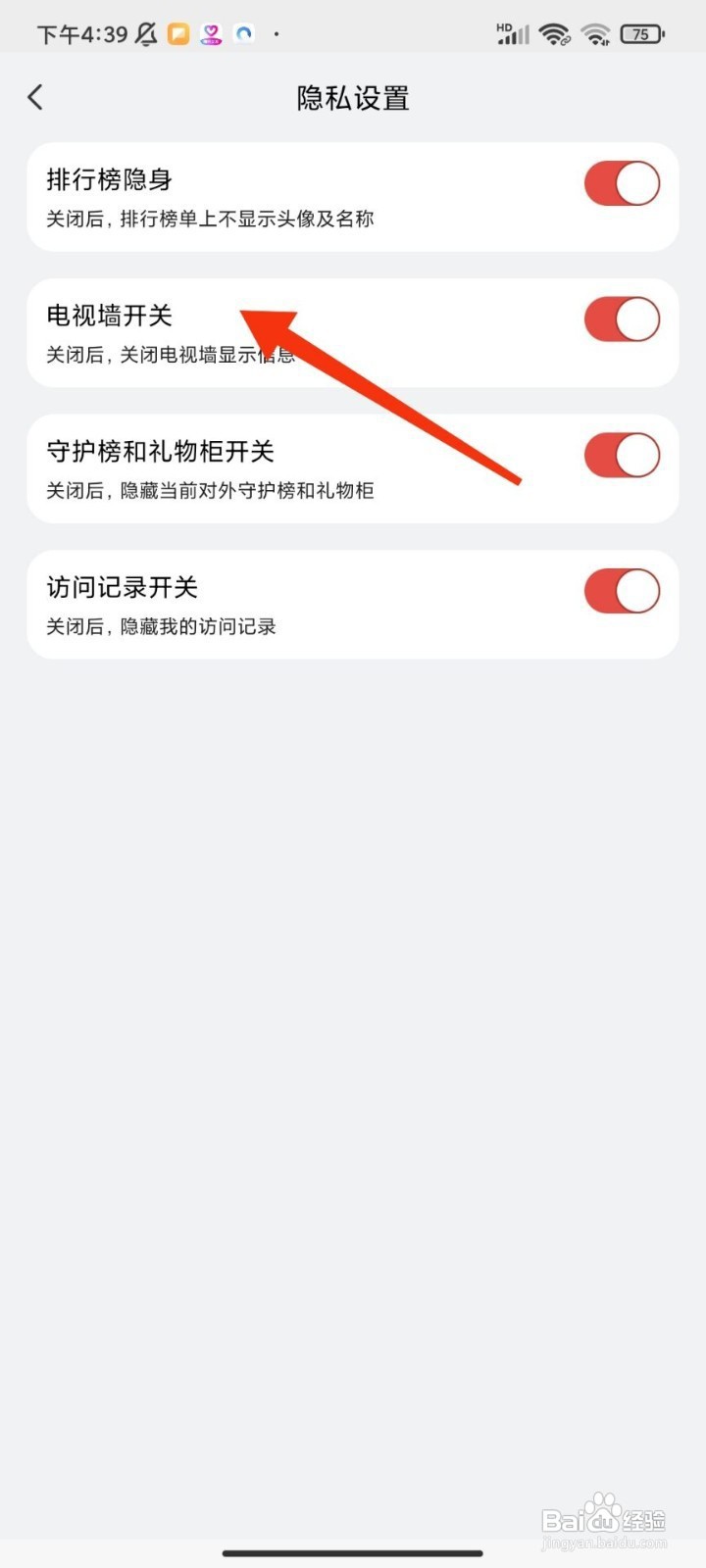 探陌漂流瓶如何关闭电视墙开关