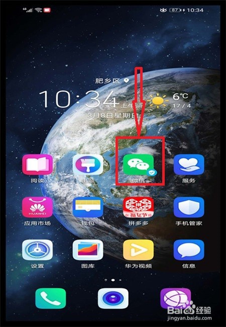 微信如何开启指纹支付
