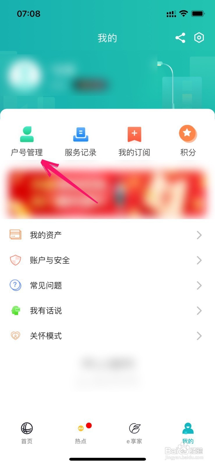 网上国网如何进行户主认证