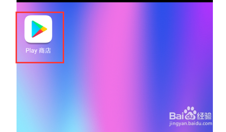 mate30pro如何安装谷歌