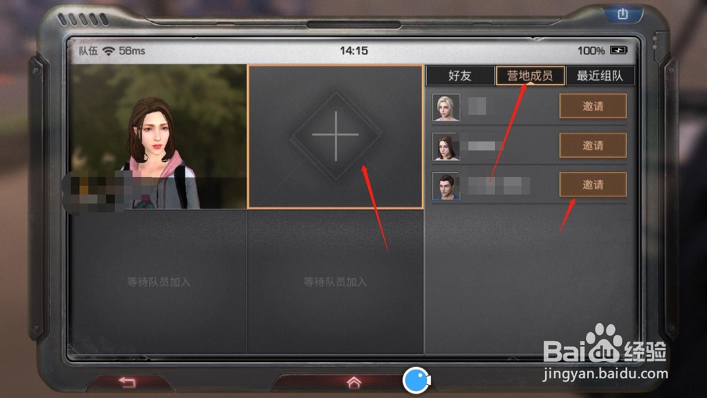 《明日之后》如何进行组队