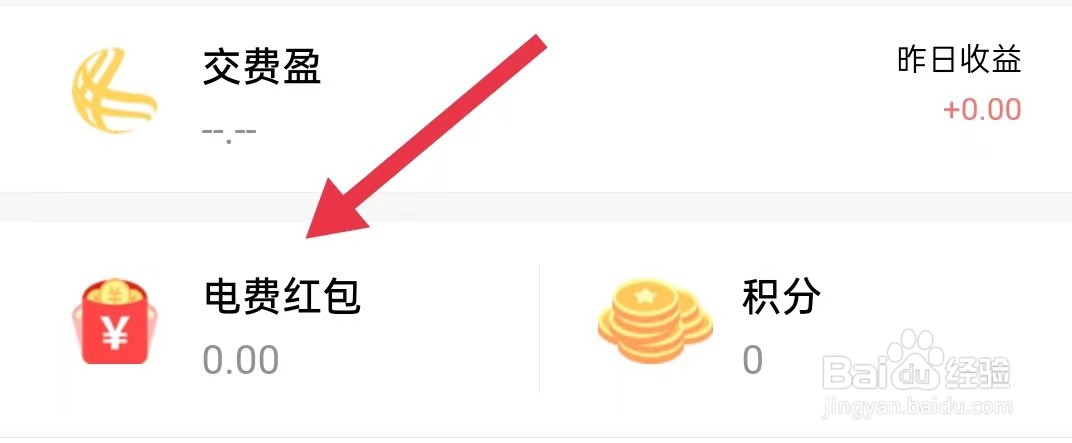 网上国网怎么查询电费红包