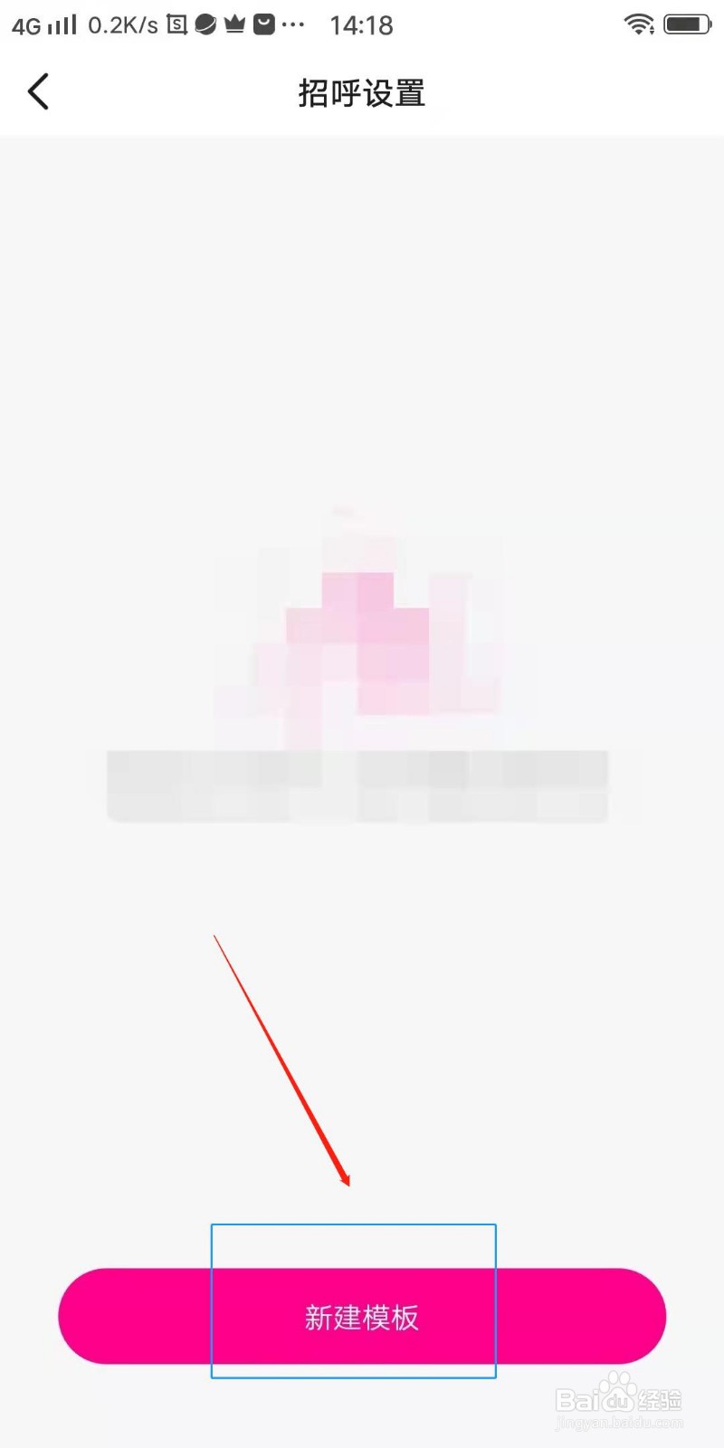 等Ta APP怎么设置打招呼语