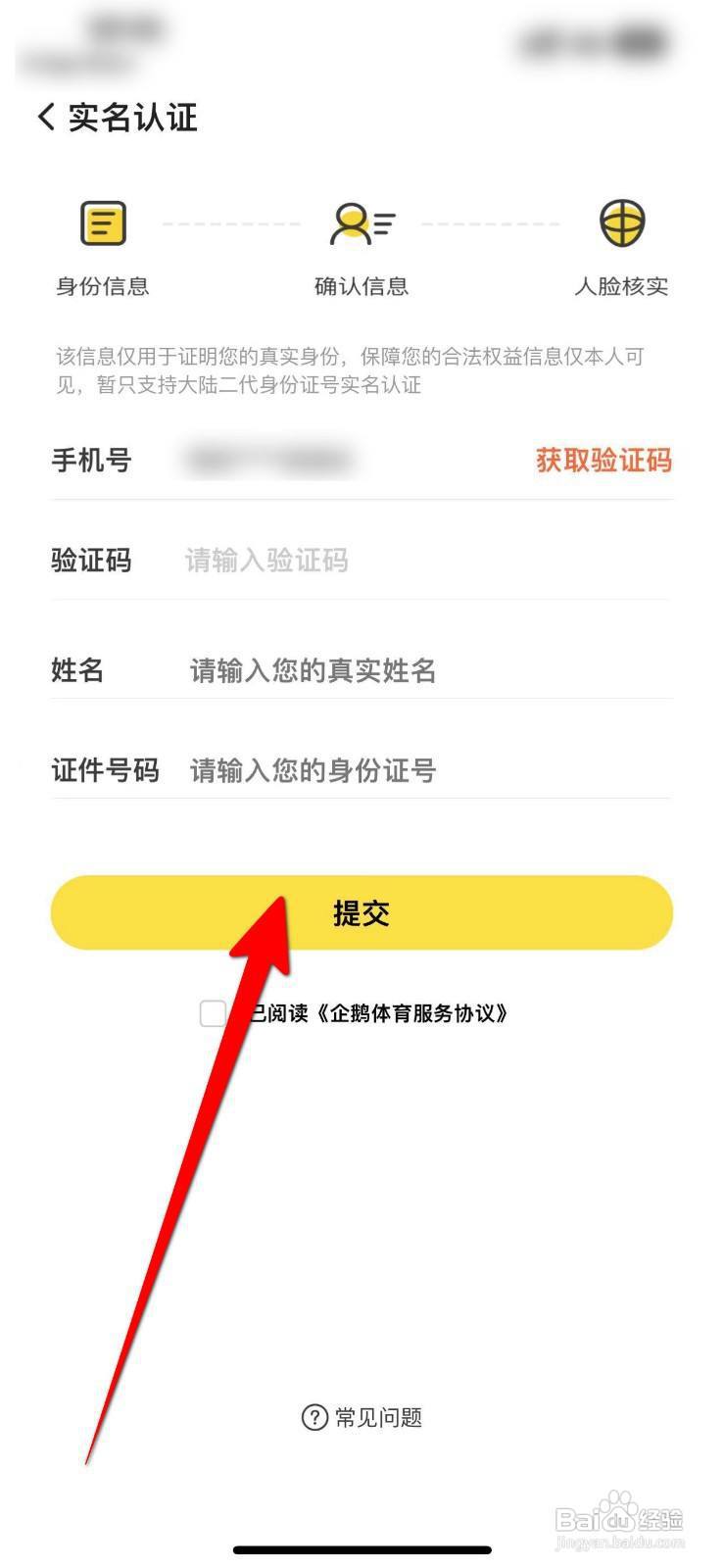 企鹅体育APP怎样开通直播