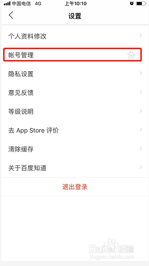 百度知道如何修改密码