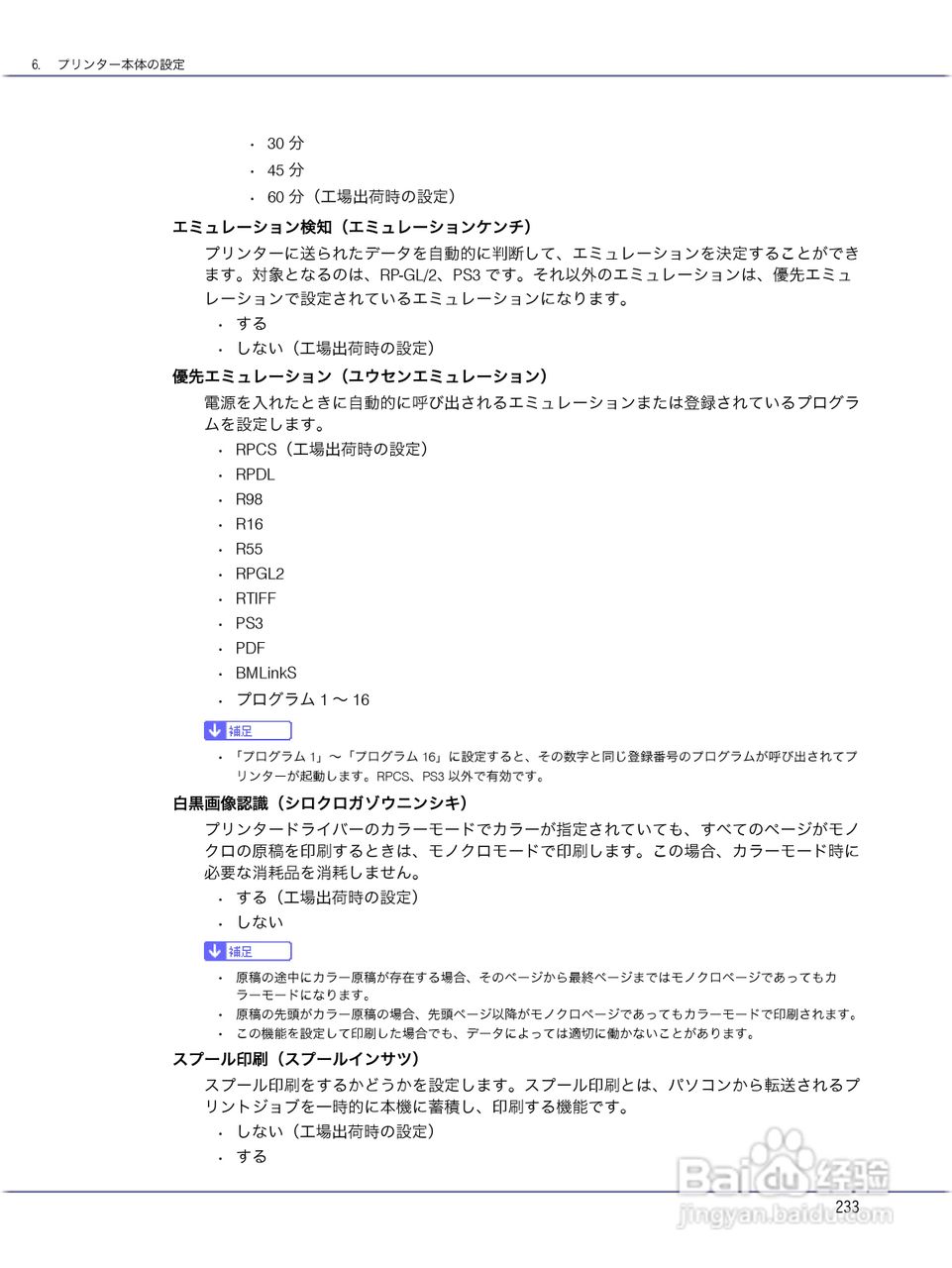 IPSiO CX9000/CX7500激光打印机使用说明书:[24]