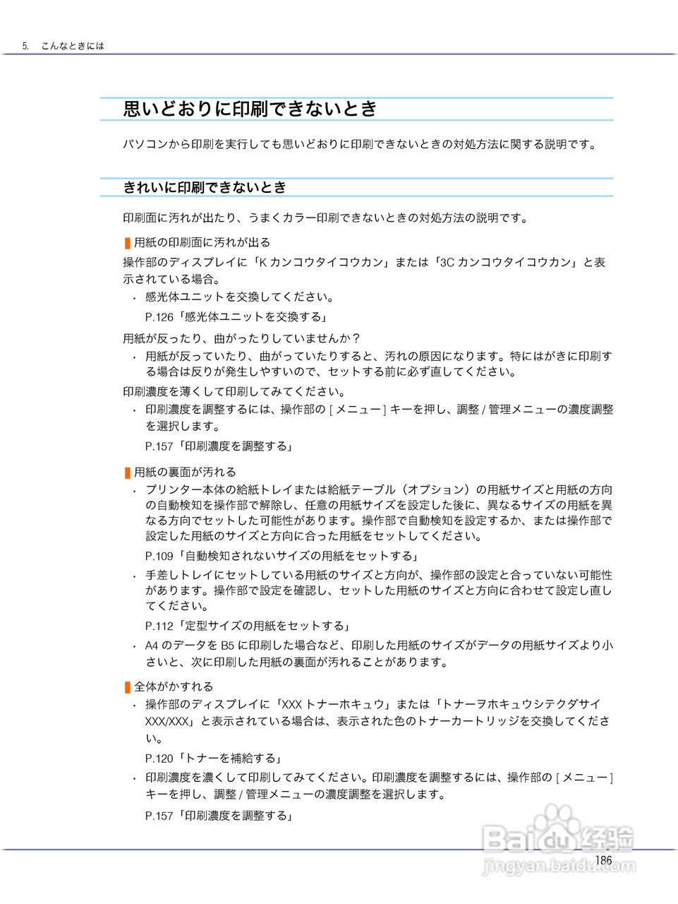 IPSiO CX9000/CX7500激光打印机使用说明书:[19]