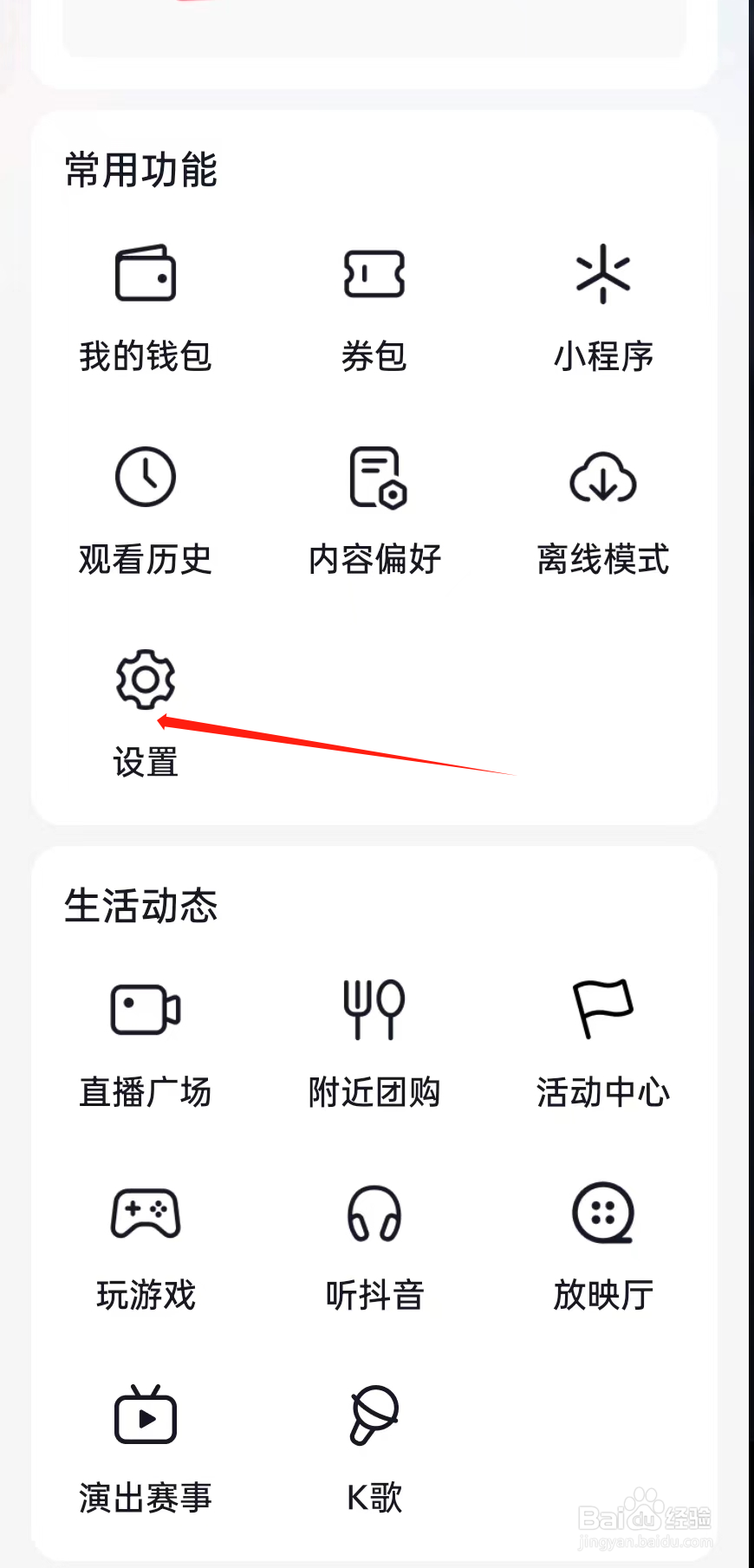 抖音如何查看资质证照