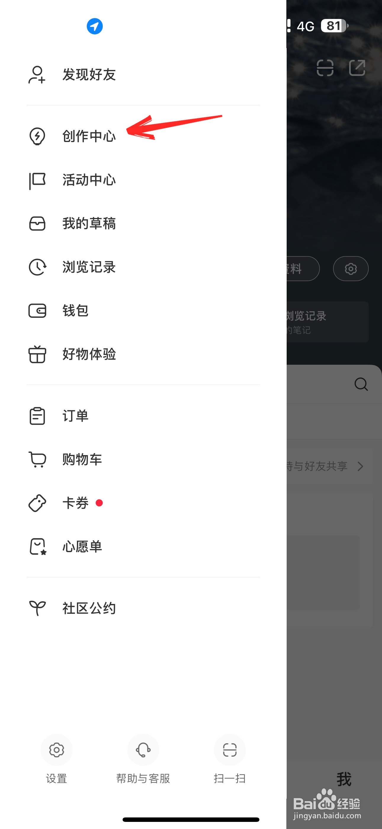 小红书怎么推广自己的笔记作品