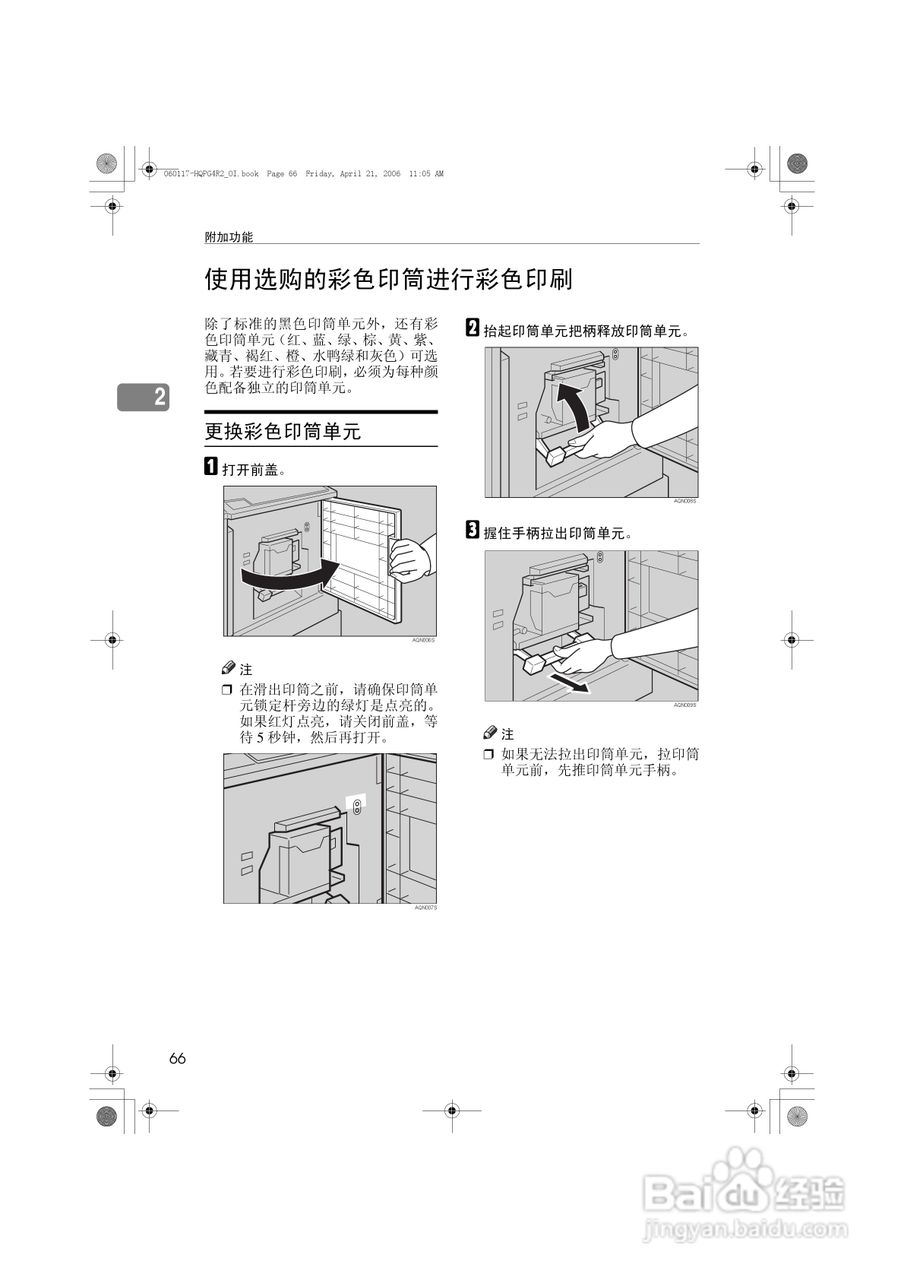 基士得耶CP6450C一体机使用说明书:[9]