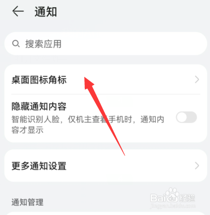 华为手机如何设置数字角标