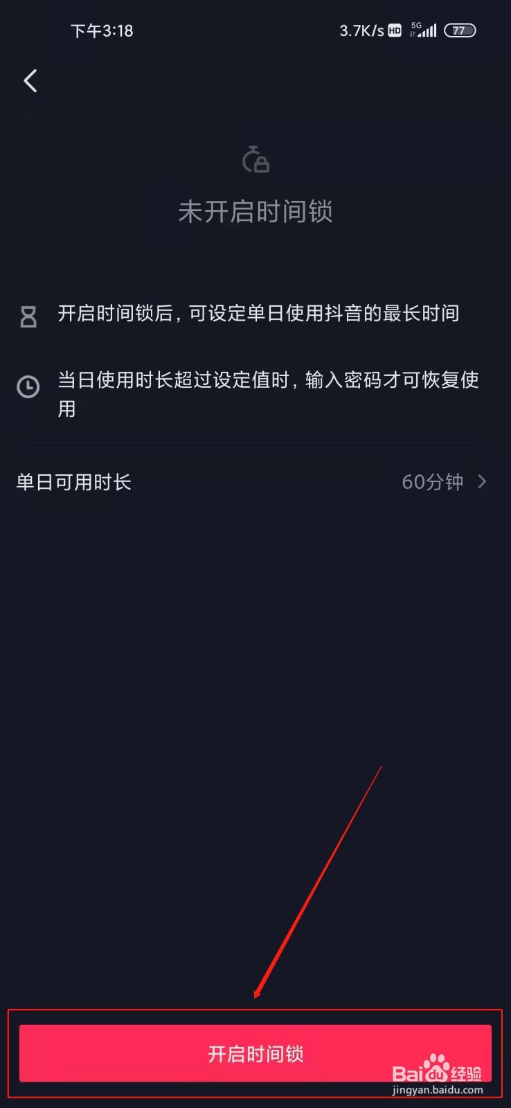 抖音极速版如何开启时间锁