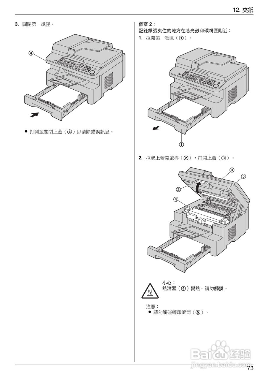 松下KX-MB778TW/788TW小型多功能一体机操作手冊:[8]