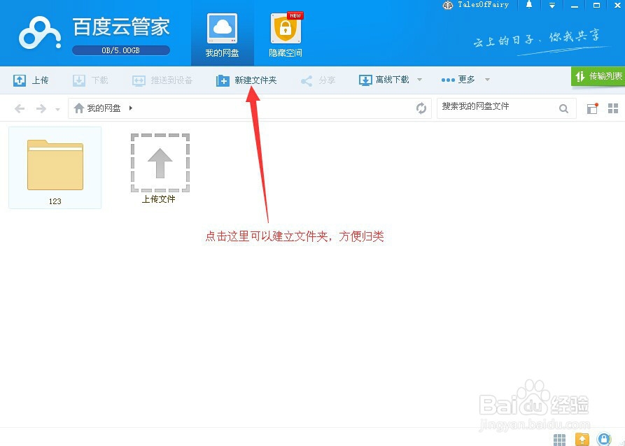 百度云管家是什么软件