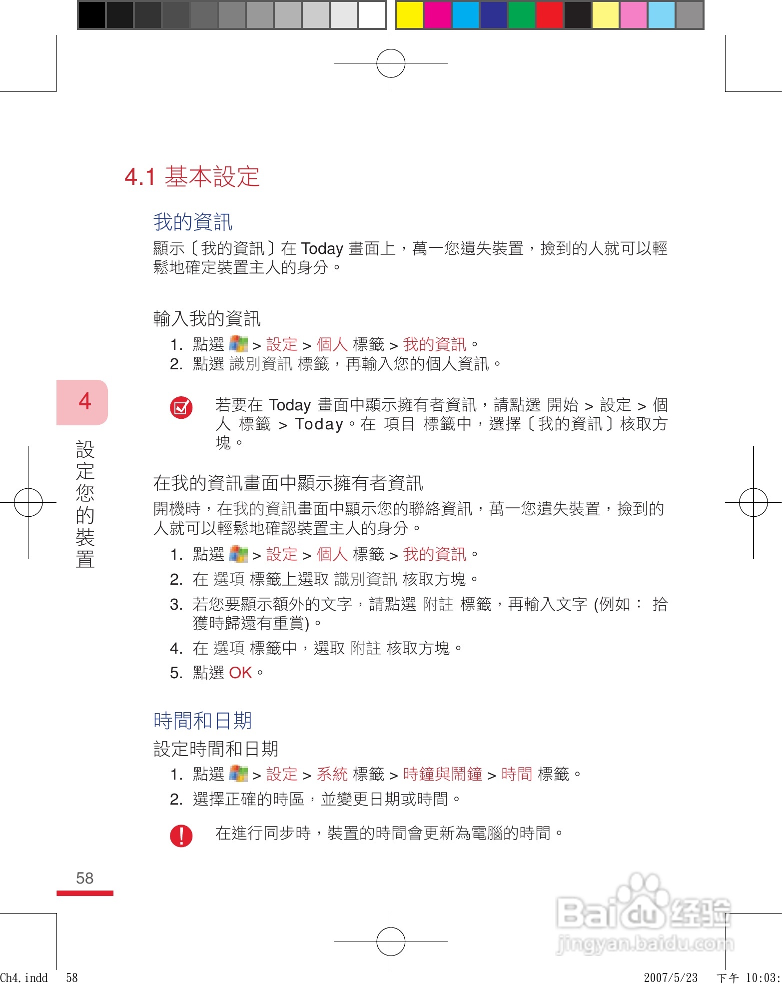HTC手机P3600i型使用说明书:[6]
