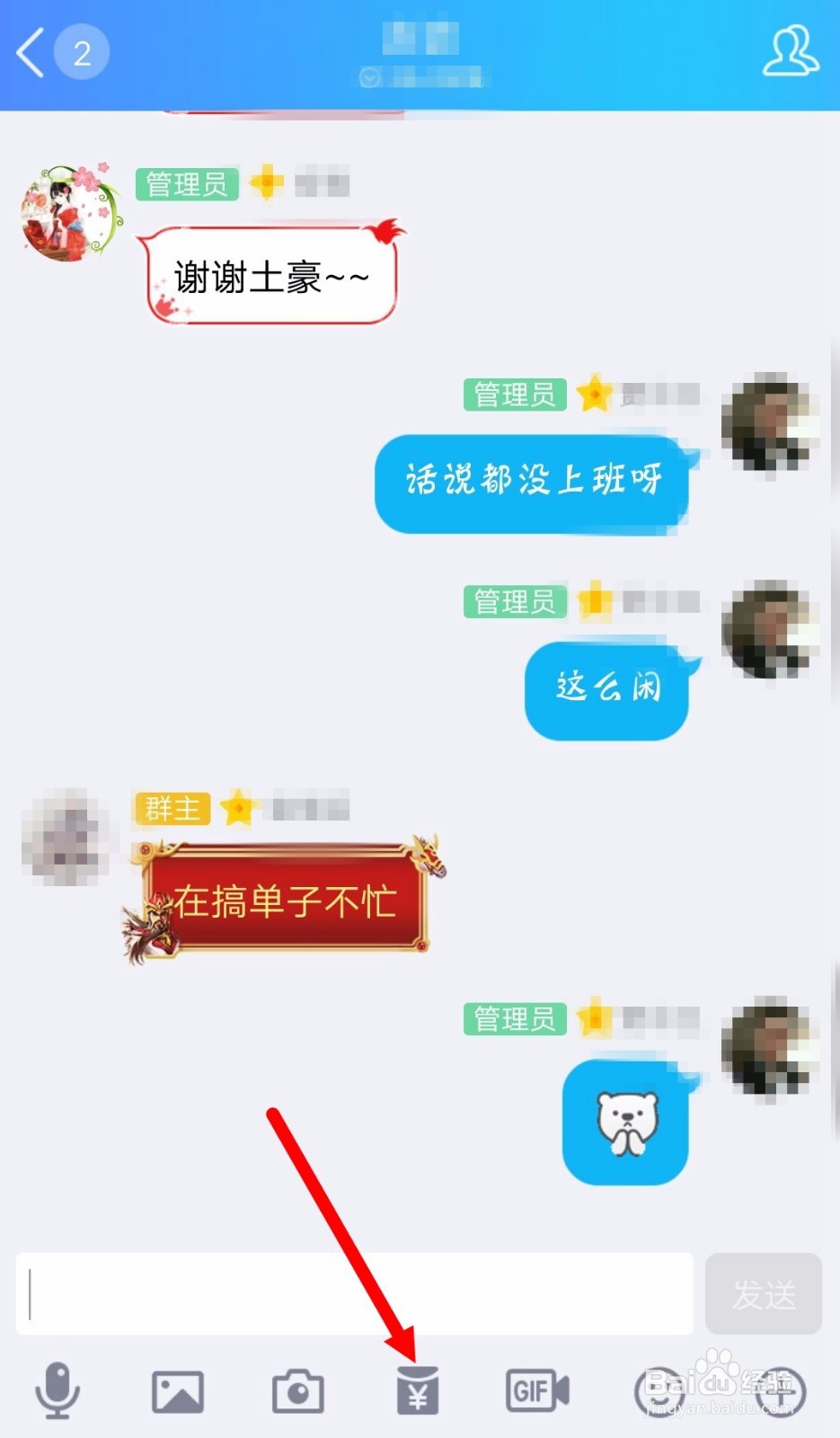 手机QQ如何发语音红包？
