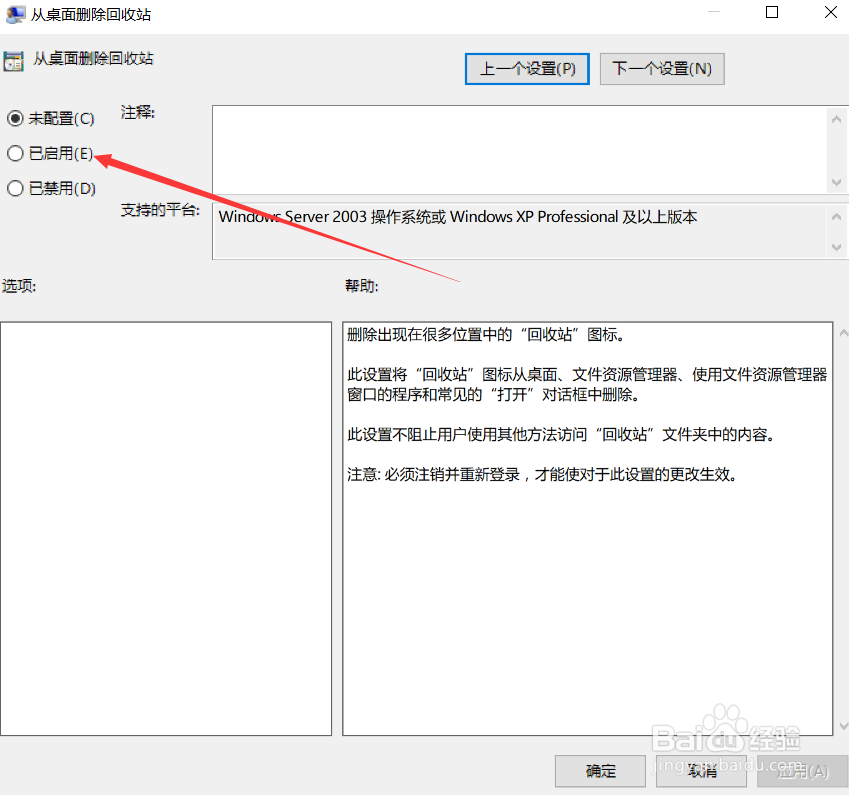 win10怎么删除桌面回收站