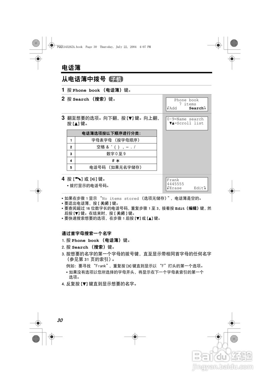 松下无绳电话KX-TG2369CN使用说明书:[3]