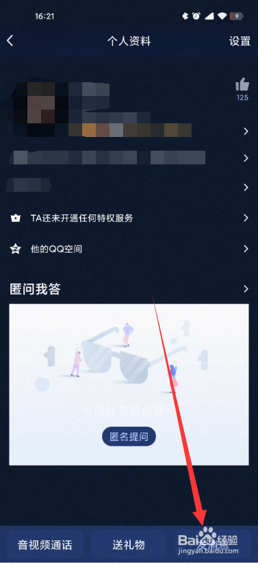 qq视频怎么调高清晰度