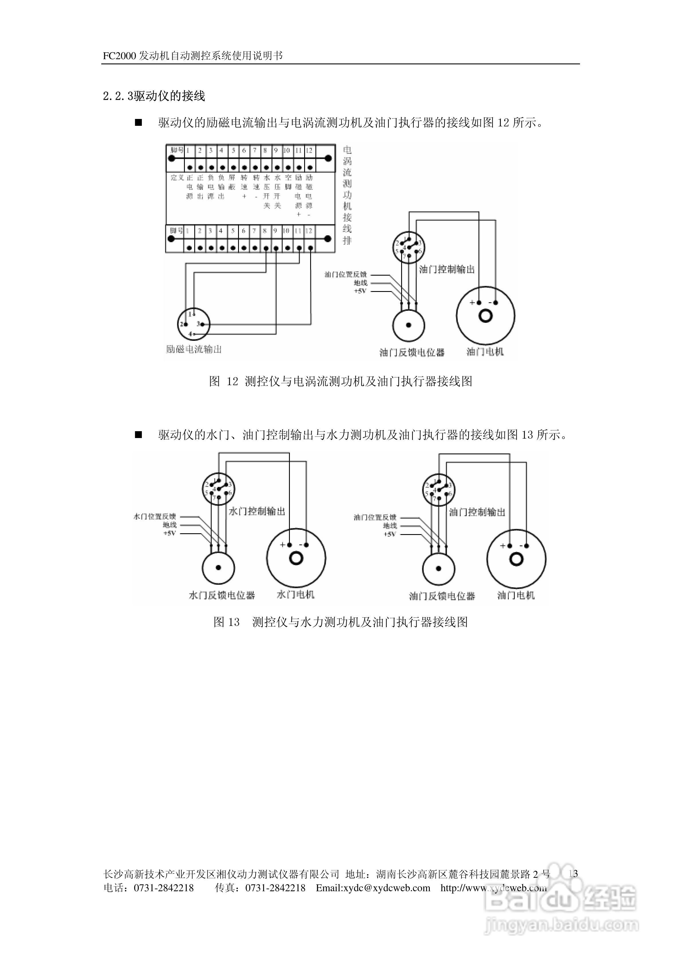 FC2000发动机自动测控系统使用说明书:[2]