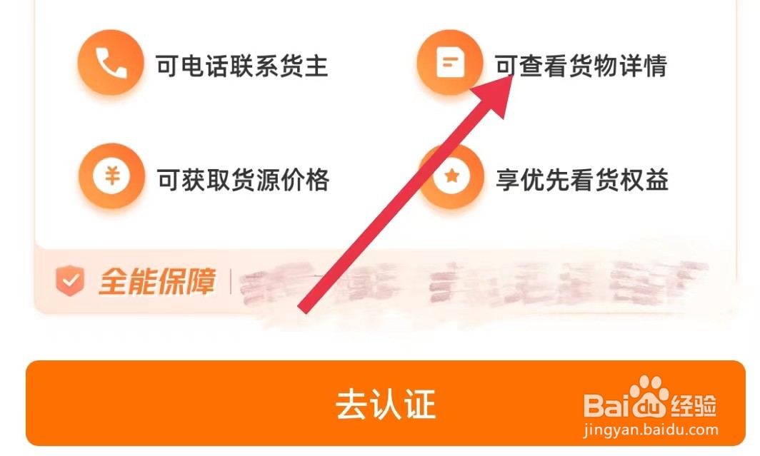 运满满司机怎样查看可查看货物详情