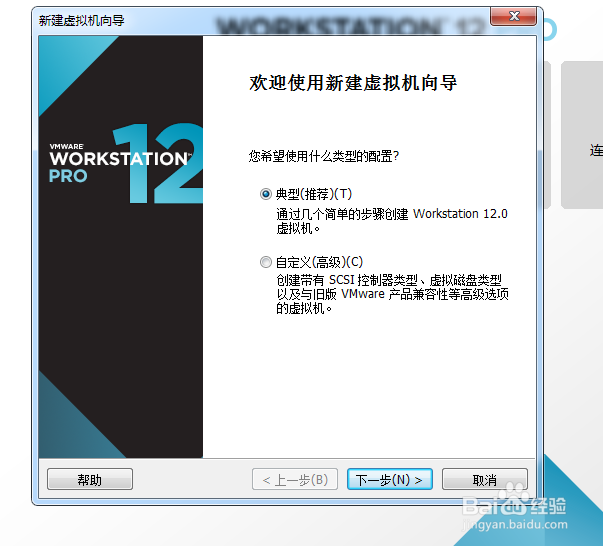 VMware创建虚拟机