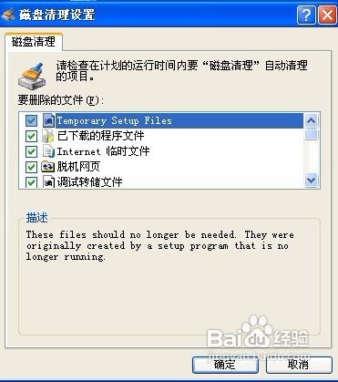磁盘清理的两种方法