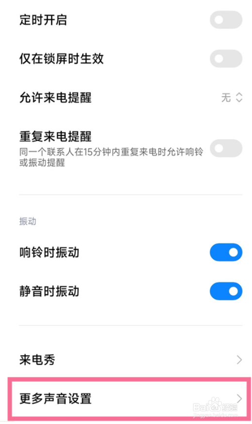 小米13ultra开机音效在哪里进行开启
