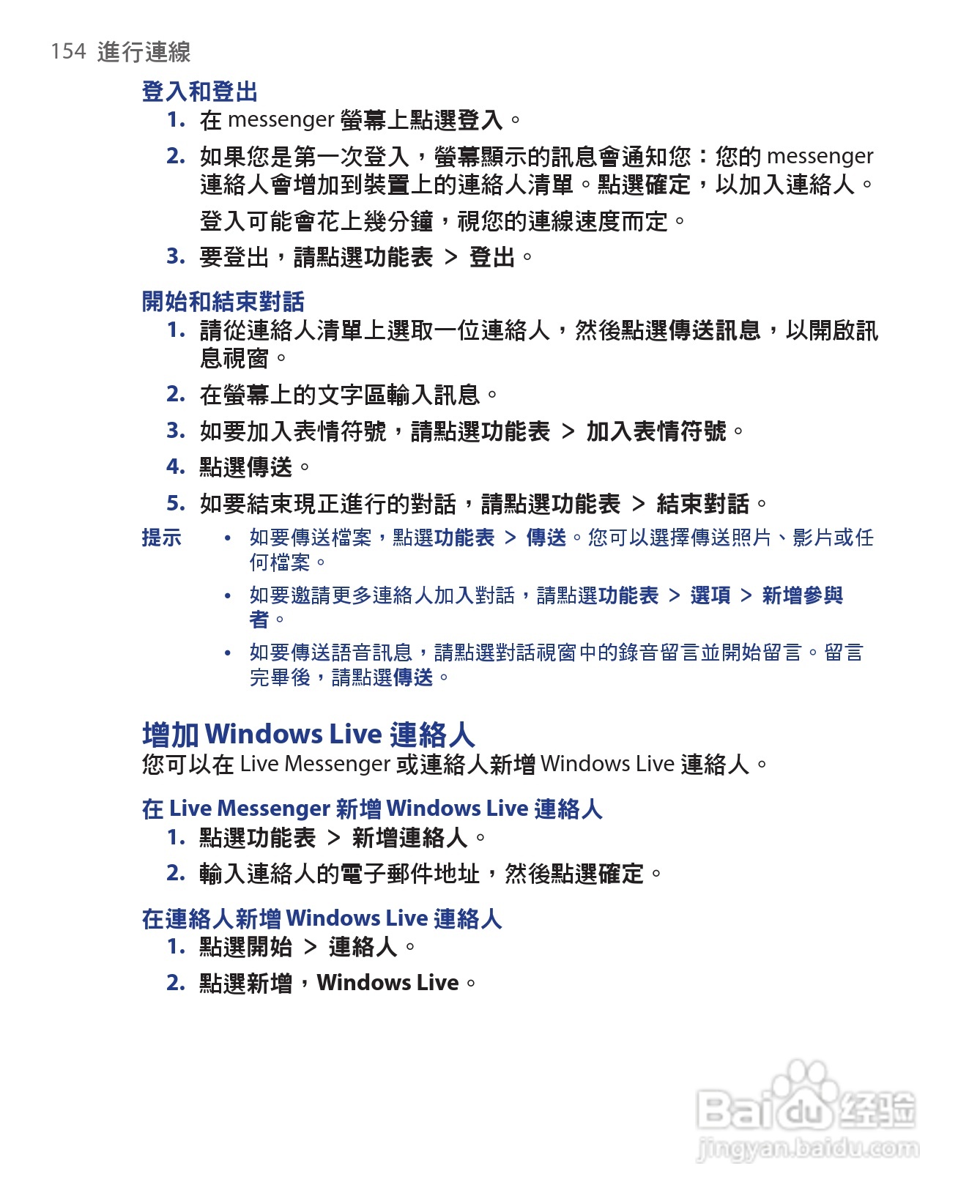 HTC手机Touch Dual型使用说明书:[16]