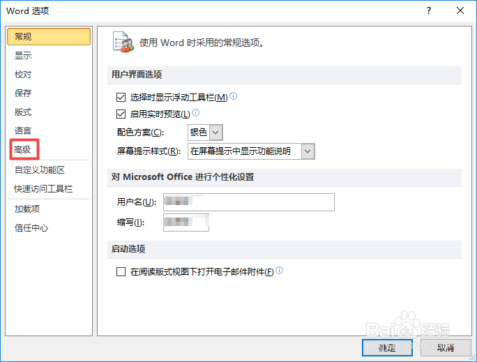 word2010如何记忆式键入建议