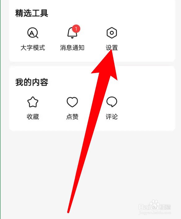 有柿app怎么设置关闭新闻推送功能