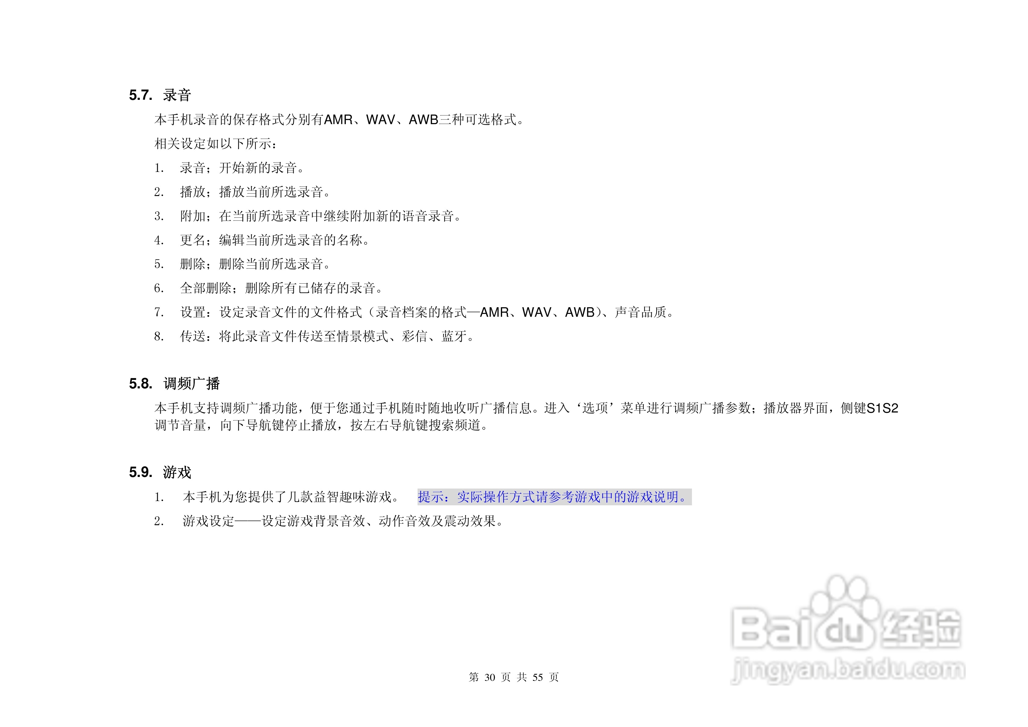 港利通手机KP588型使用说明书:[3]