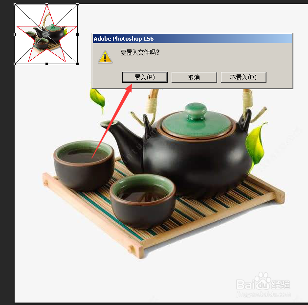 ps怎么插图进去